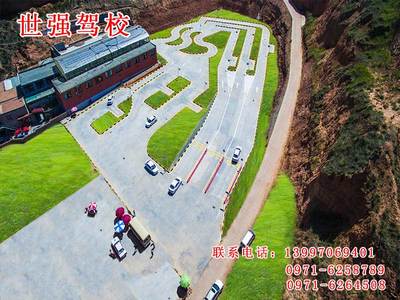 青海世强驾校 专业驾驶员培训，铸就安全行车之路