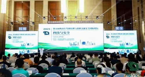 科技赋能驾培，安全引领未来——第五届机动车驾驶培训与道路交通安全国际论坛综述