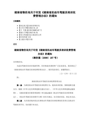 2020年机动车驾驶员培训费新规定